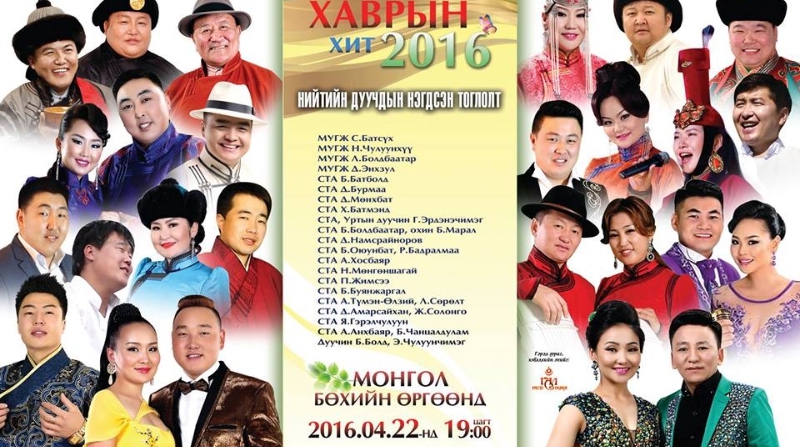 “Хаврын хит 2016” тоглолт үзэгчдийг доргионо